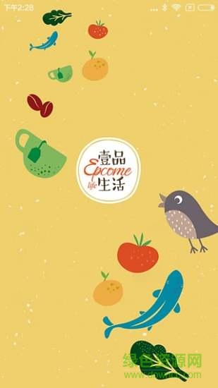 壹品生活手機客戶端 v1.0.5 安卓版 0