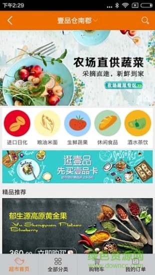 壹品生活手機客戶端 v1.0.5 安卓版 2