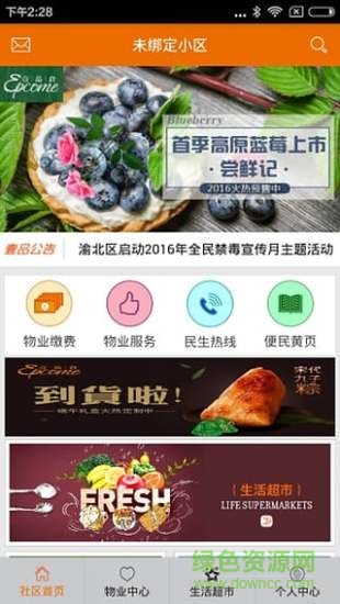 壹品生活手機客戶端 v1.0.5 安卓版 1