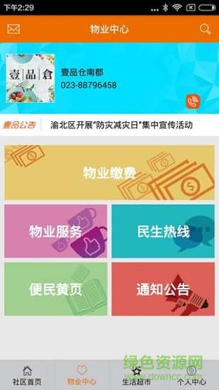 壹品生活手機客戶端 v1.0.5 安卓版 3