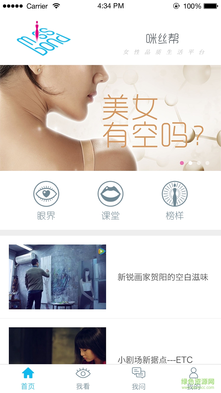 咪絲幫手機客戶端 v1.3.2 安卓版 2