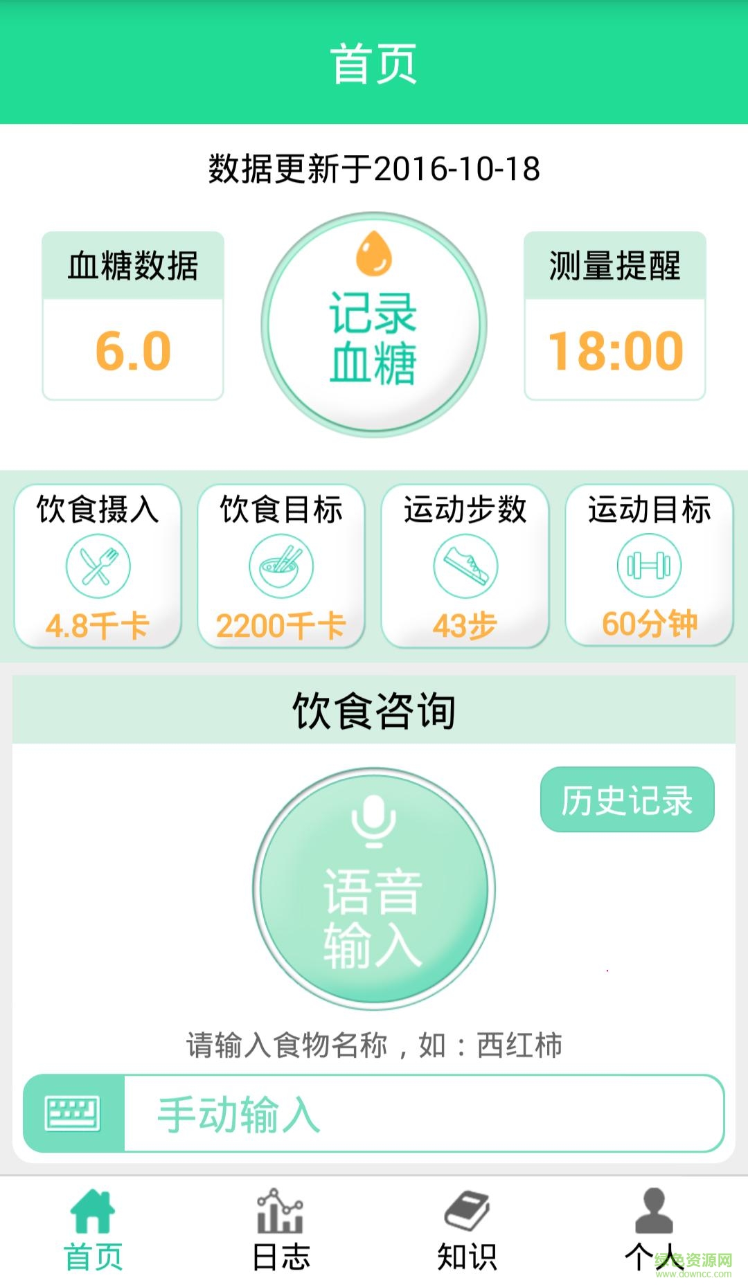糖網(wǎng)護寶手機版 v1.0.0.1 安卓版 0