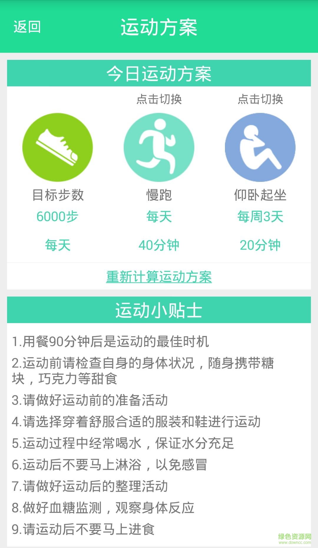 糖網(wǎng)護寶手機版 v1.0.0.1 安卓版 1