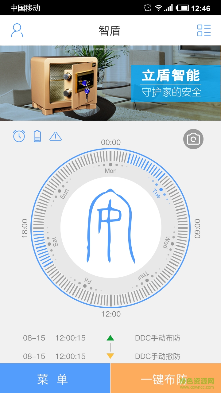 智盾手機(jī)版(保險(xiǎn)箱報(bào)警軟件) v1.8 安卓版 0