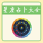 幸福星座