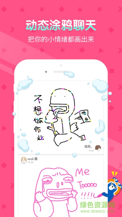 閃聊蘋果版 v1.0.0 ios官方版 1