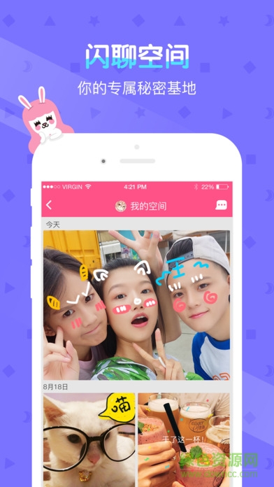 閃聊蘋果版 v1.0.0 ios官方版 4
