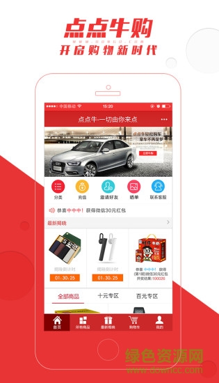 點(diǎn)點(diǎn)牛客戶端(一元奪寶購(gòu)物) v1.0.2 安卓版 0