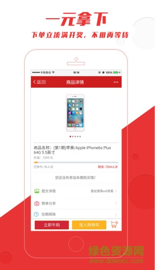 點(diǎn)點(diǎn)牛客戶端(一元奪寶購(gòu)物) v1.0.2 安卓版 2