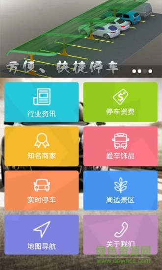 重慶停車手機版 v1.0 安卓版 2