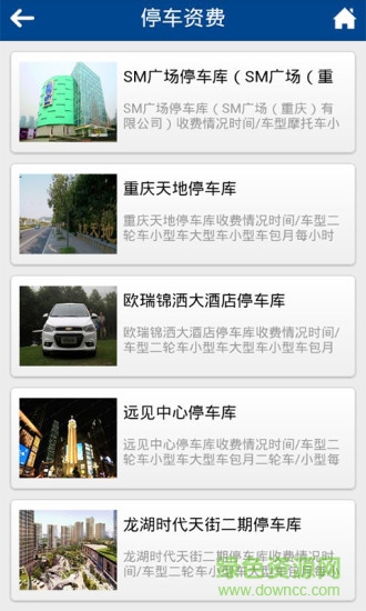 重慶停車手機版 v1.0 安卓版 3