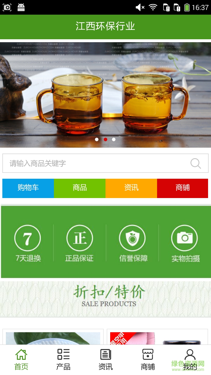 江西環(huán)保行業(yè)手機(jī)客戶(hù)端 v5.0.0 安卓版 0