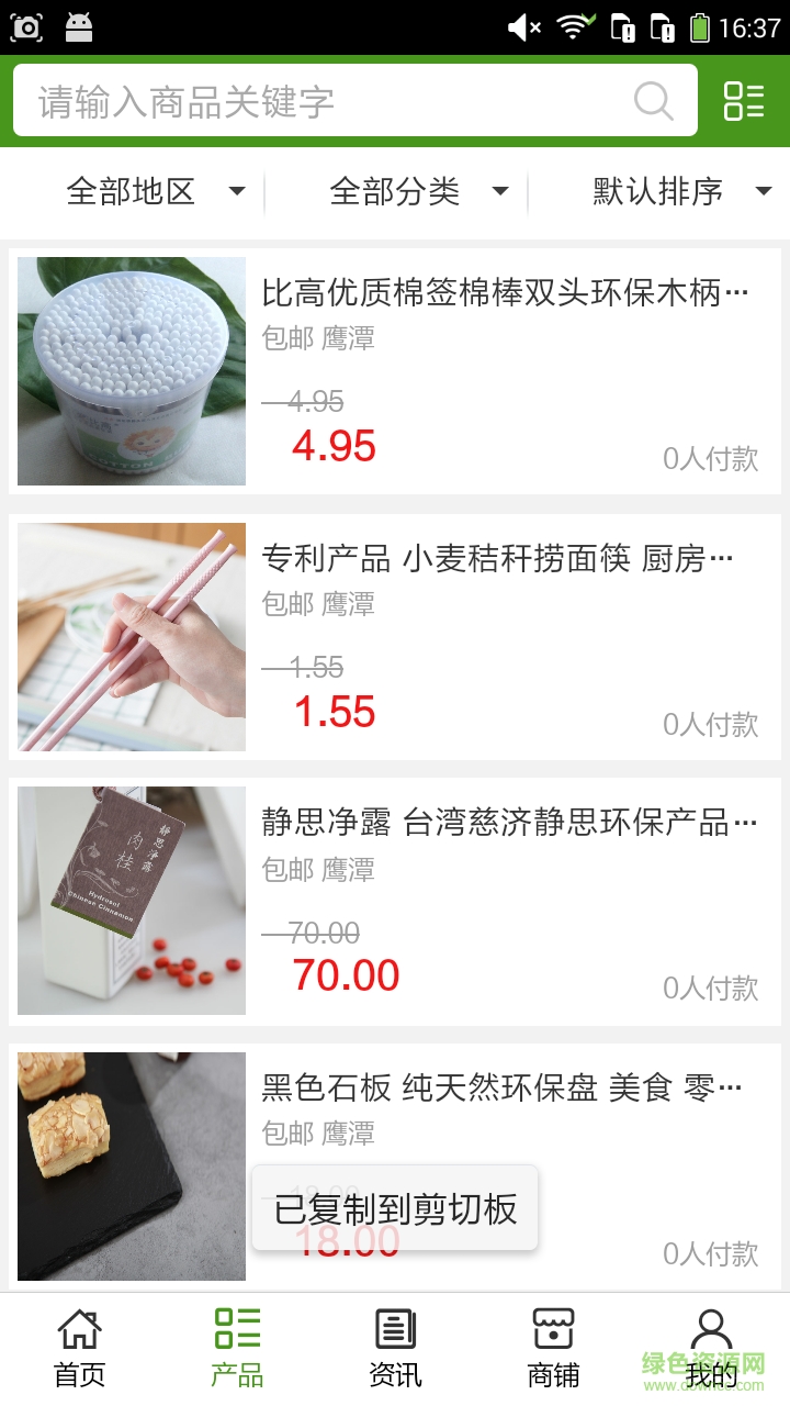 江西環(huán)保行業(yè)手機(jī)客戶(hù)端 v5.0.0 安卓版 1