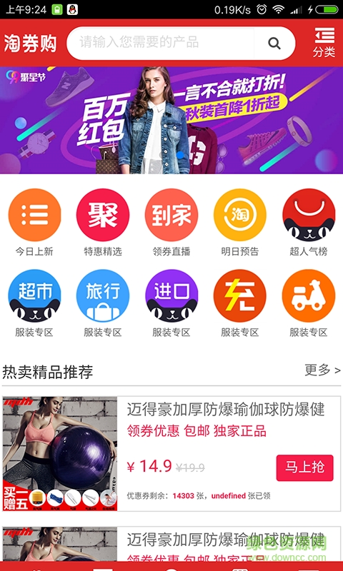 淘券購(gòu)客戶端 v1.4.0 安卓版 1