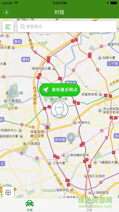 智行家租車 v1.2.2 安卓版 0
