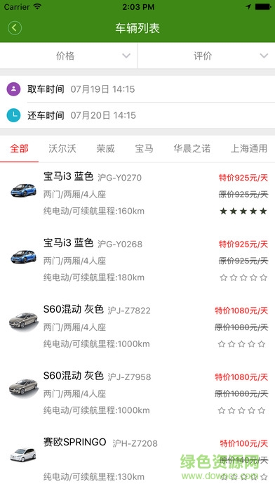智行家租車 v1.2.2 安卓版 2