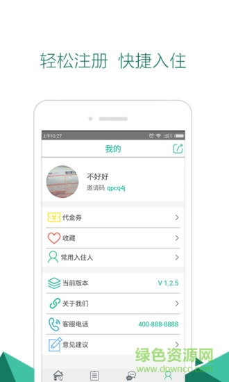 棒棒糖短租手機(jī)版 v1.2.5 安卓版 3