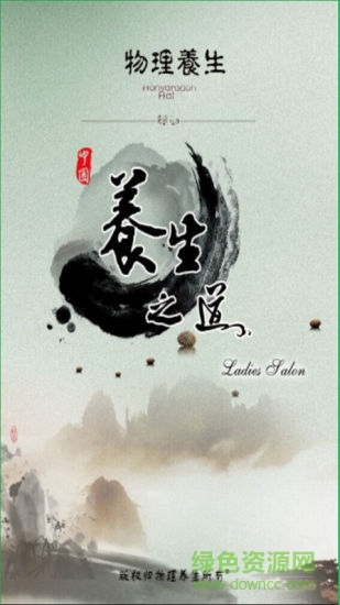 物理養(yǎng)生客戶端 v1.0 安卓版 3