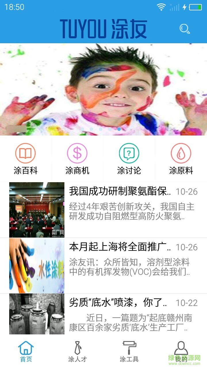 涂友手機(jī)版(涂料行業(yè)) v1.0 安卓版 0