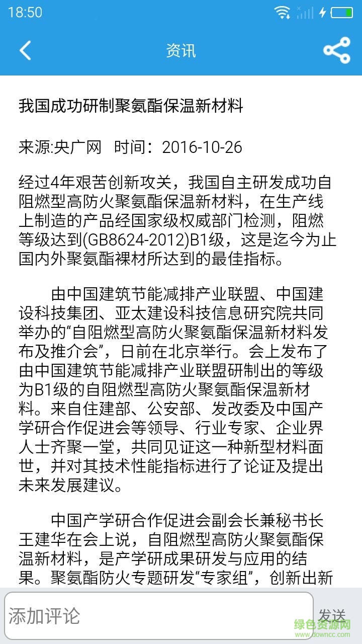 涂友手機(jī)版(涂料行業(yè)) v1.0 安卓版 1