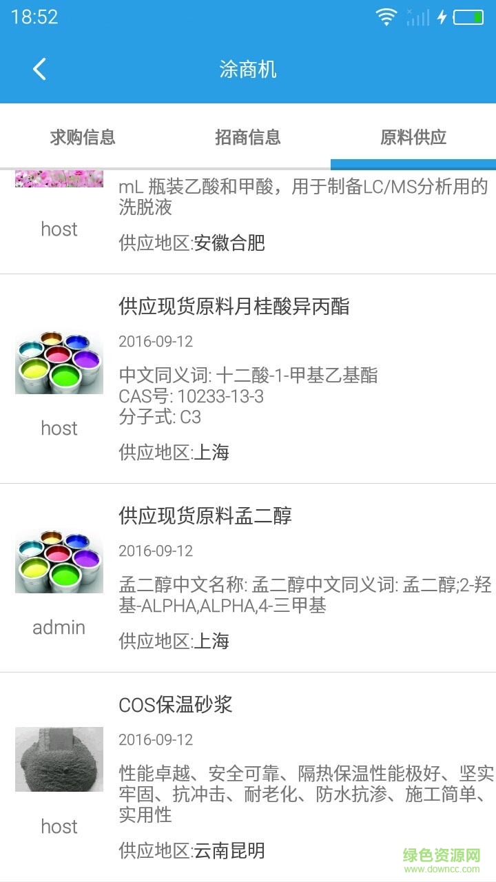 涂友手機(jī)版(涂料行業(yè)) v1.0 安卓版 3