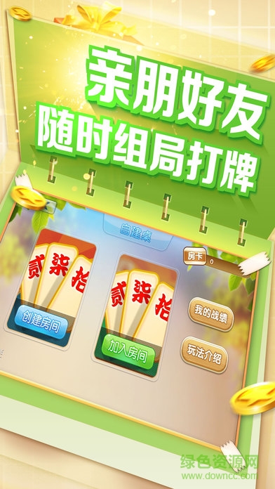 優(yōu)樂湖南字牌游戲 v1.0 安卓版 0