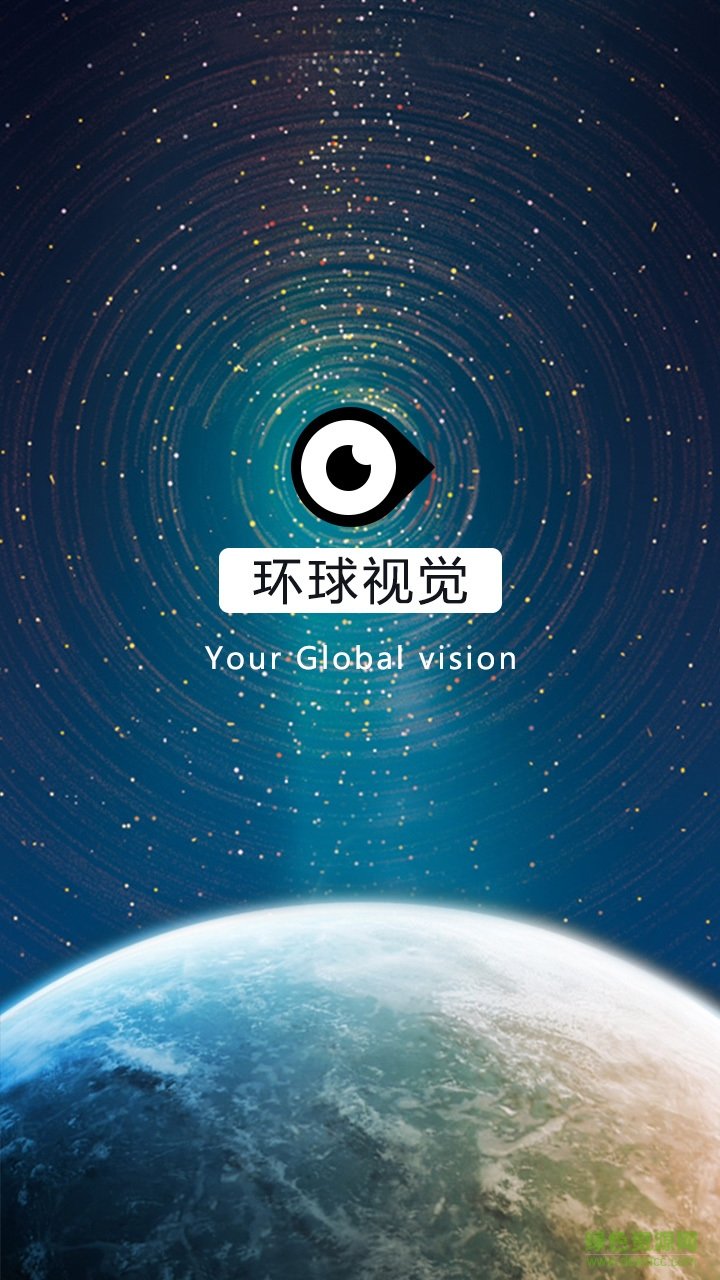 環(huán)球視覺 v1.0 安卓版 0