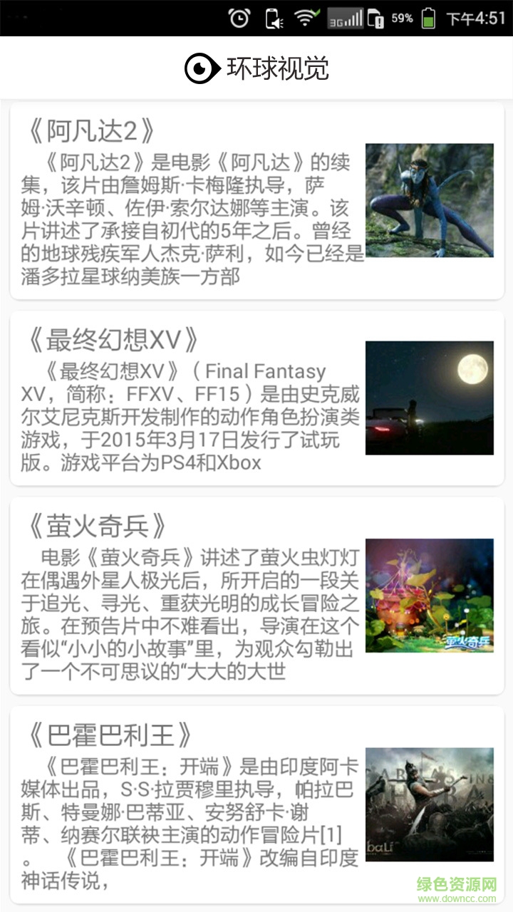 環(huán)球視覺 v1.0 安卓版 2