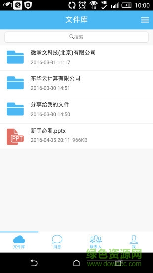 掌文iphone v1.4.1 ios版 1