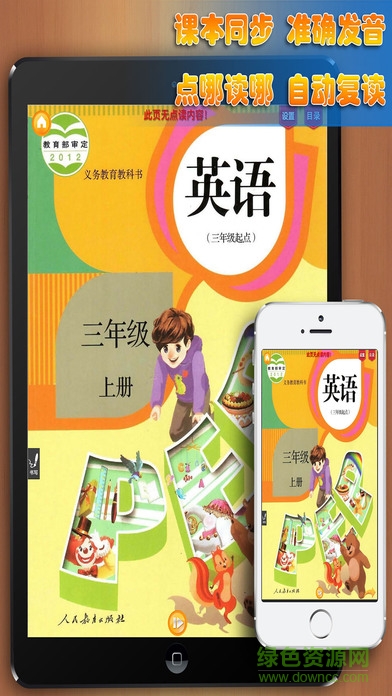 好爸爸點讀機小學(xué)英語版ios版 v3.0 iPhone版 0
