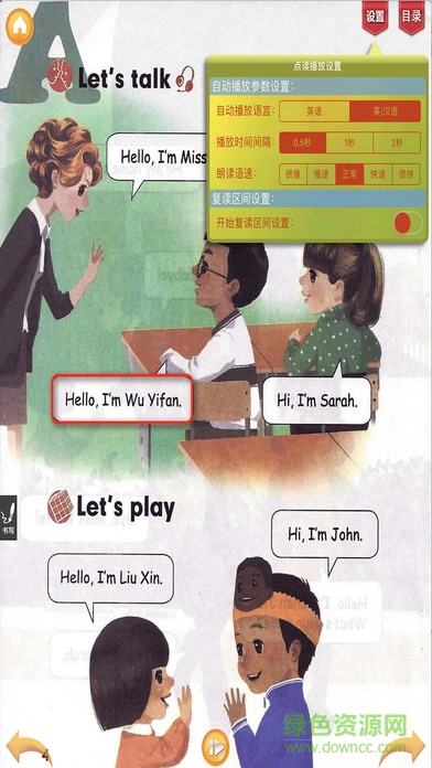 好爸爸點讀機小學(xué)英語版ios版 v3.0 iPhone版 3