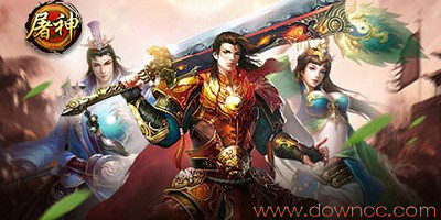 屠神有什么版本?屠神手游-天拓游戲屠神