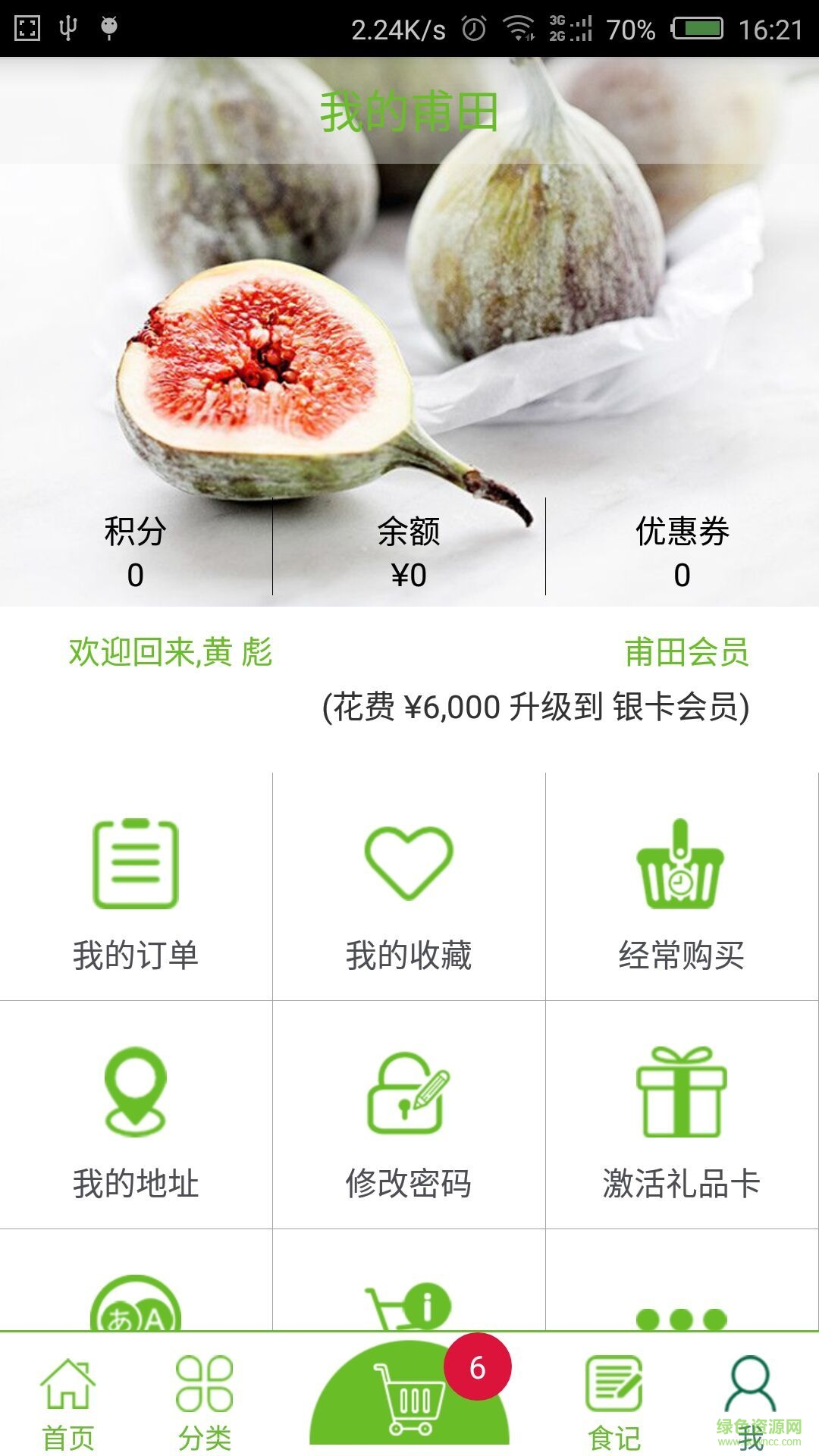 FIELDS手機(jī)版(生鮮購物) v2.2.2 安卓版 0
