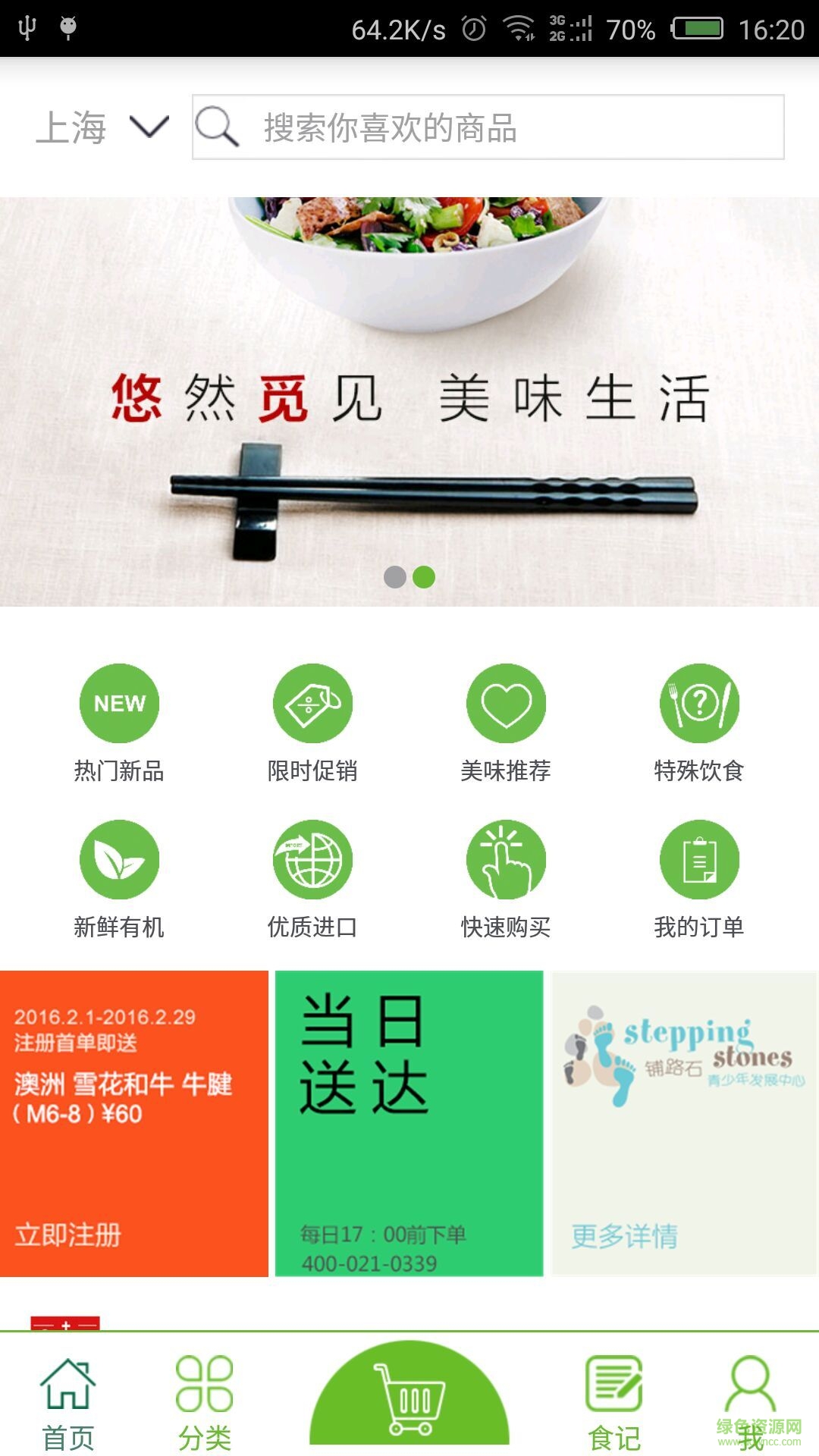 FIELDS手機(jī)版(生鮮購物) v2.2.2 安卓版 1