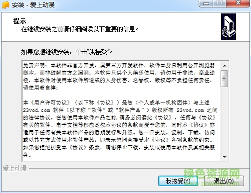 愛上動(dòng)漫播放器 v1.0 最新免費(fèi)版 0