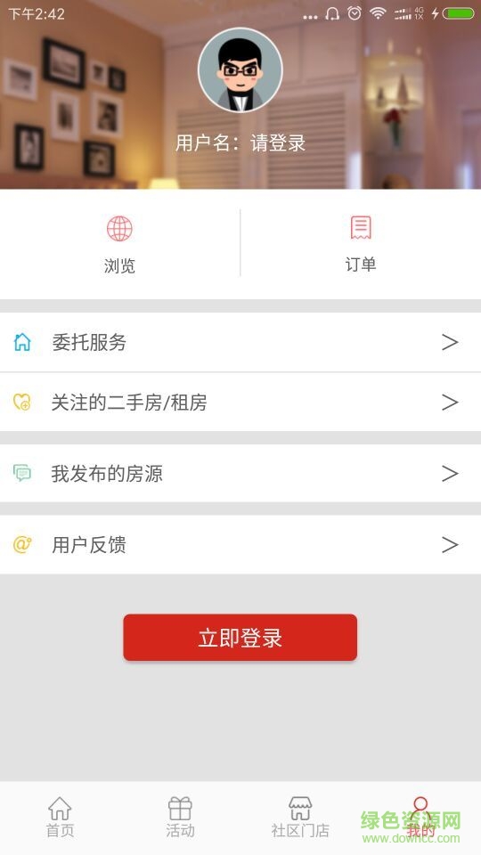 愛(ài)租房手機(jī)版 v1.0 安卓版 2