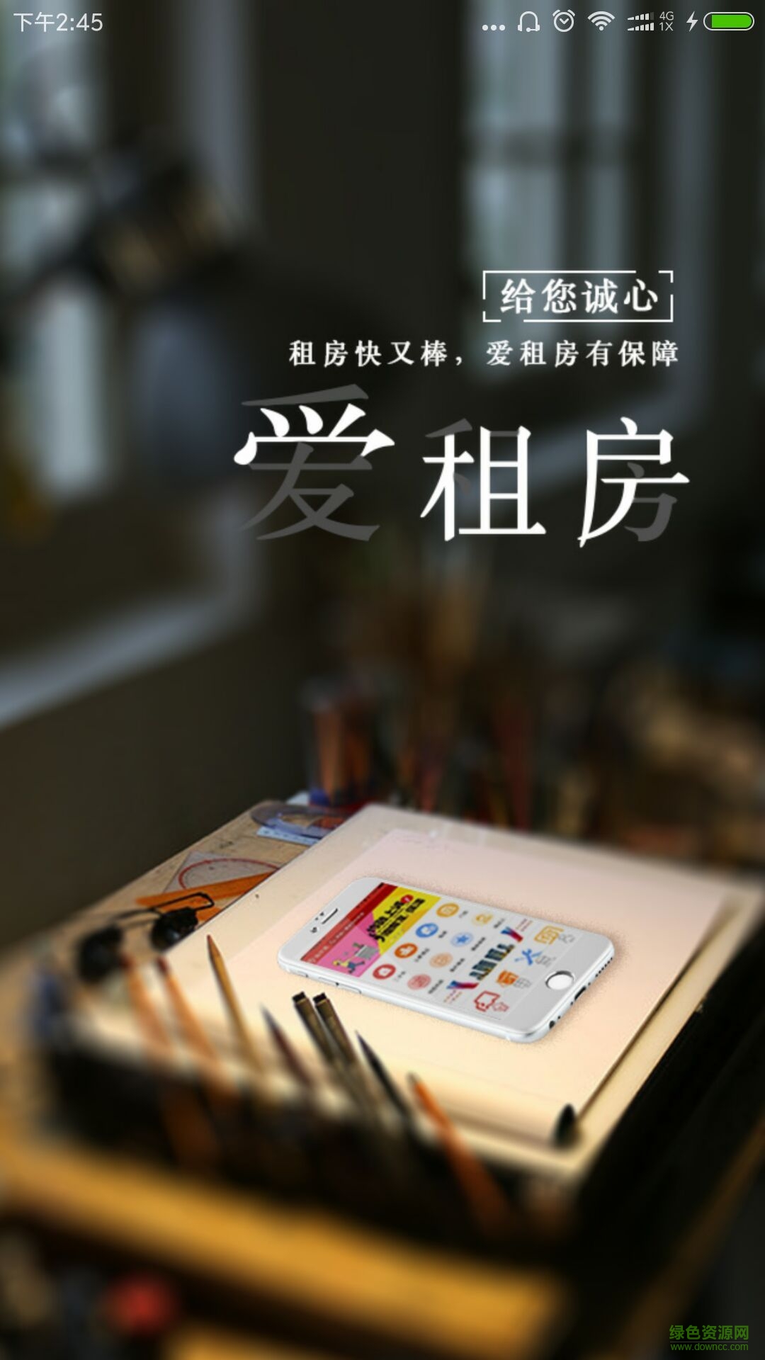 愛(ài)租房手機(jī)版 v1.0 安卓版 3