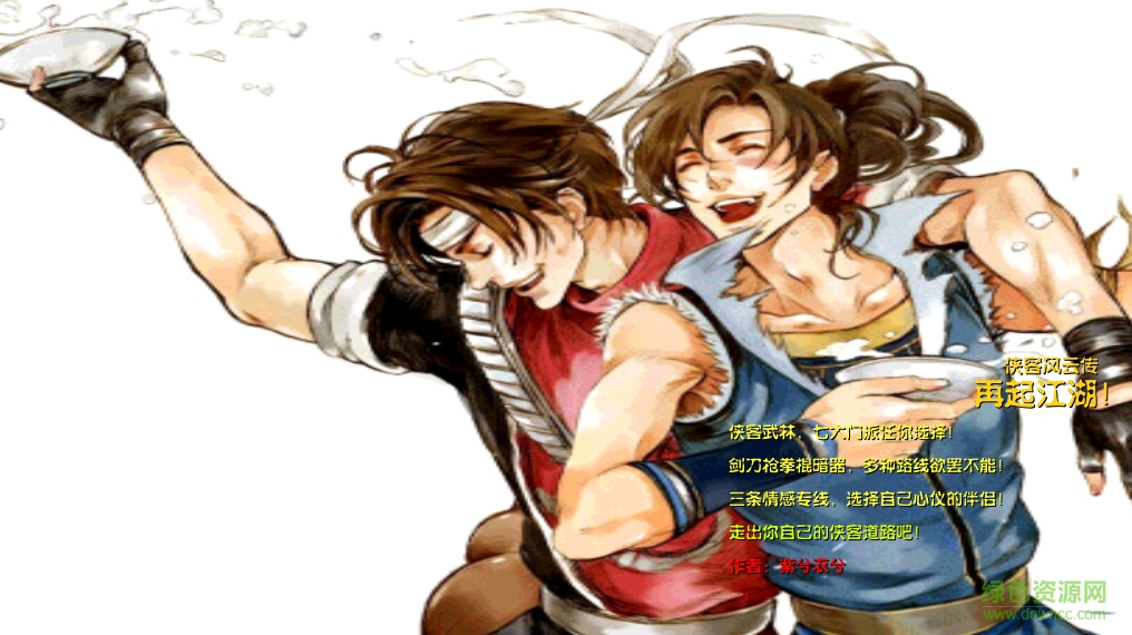俠客風(fēng)云傳正式版_魔獸地圖0
