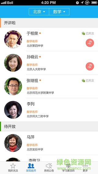 名師輔導(dǎo)班手機版 v1.5.1.5 官方版 0