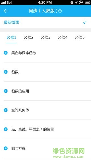 名師輔導(dǎo)班手機版 v1.5.1.5 官方版 1