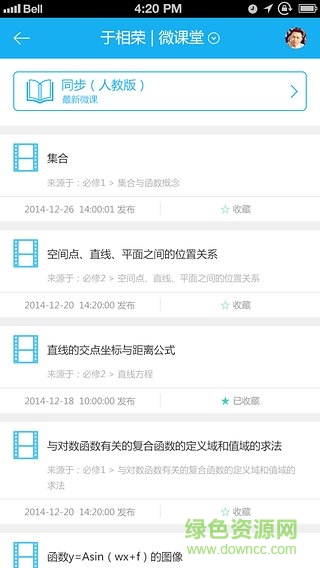 名師輔導(dǎo)班手機版 v1.5.1.5 官方版 2
