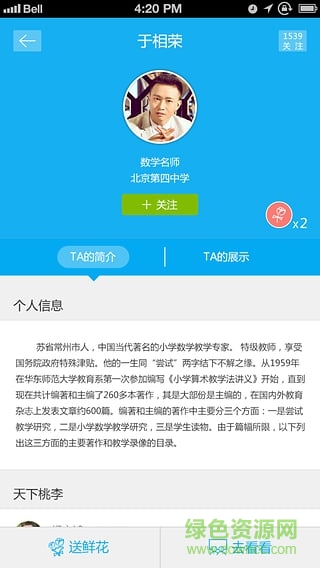 名師輔導(dǎo)班手機版 v1.5.1.5 官方版 3