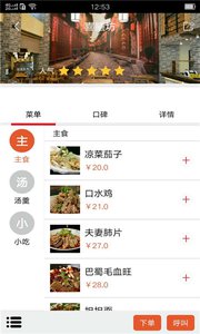 遙點(diǎn)菜手機(jī)版 v1.053 安卓版 2