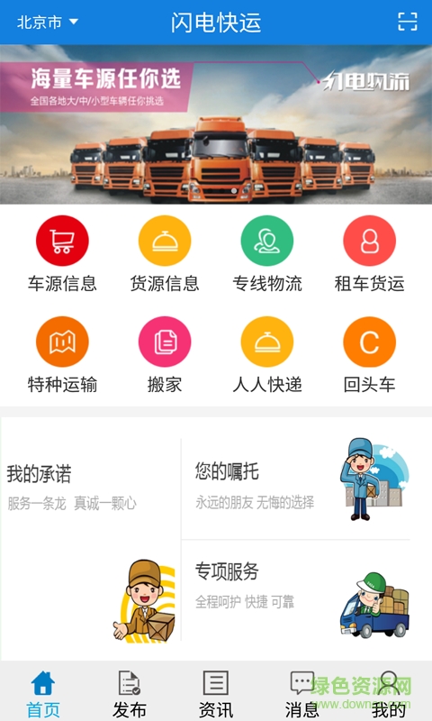 閃電快運(yùn) v1.6 安卓版 0