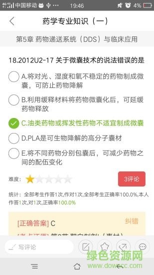 2018醫(yī)教園執(zhí)業(yè)藥師app
