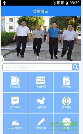 美麗博白(同城資訊) v5.1.1.1 安卓版 0