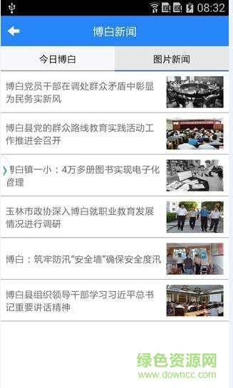 美麗博白(同城資訊) v5.1.1.1 安卓版 1