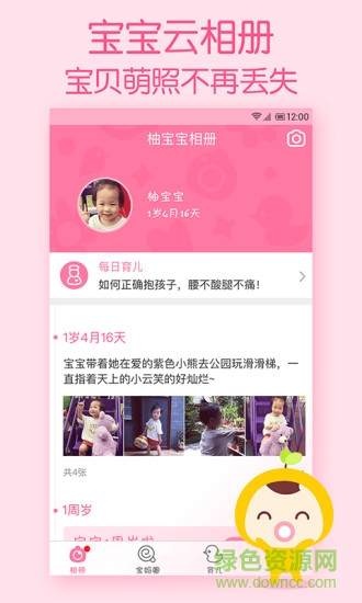 柚寶寶相冊(cè) v1.5.0 安卓版 0