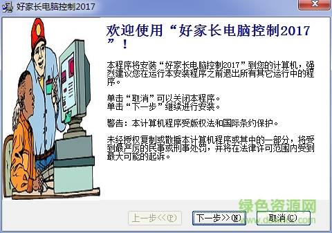 好家長電腦控制軟件0
