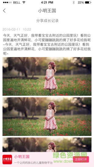 小明王國(guó)手機(jī)版(幼兒購(gòu)物平臺(tái)) v1.0.3 安卓版 1
